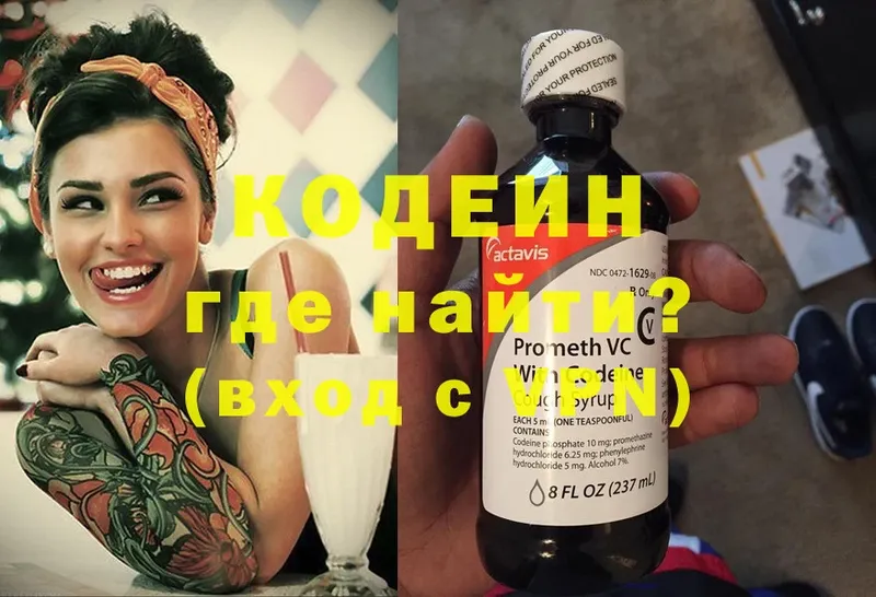 наркотики  Гатчина  Codein Purple Drank 